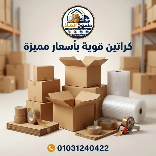 بيع كراتين فاضية بأكتوبر